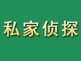 安顺市私家正规侦探